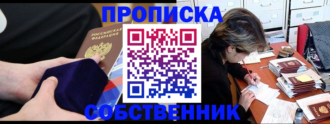 временная регистрация в квартире в Шарыпово